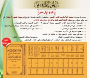 معلمة العلامة عبدالقادر النعيمي  11 مجلداً