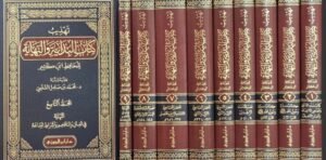 تهذيب كتاب البداية والنهاية  9 مجلدات