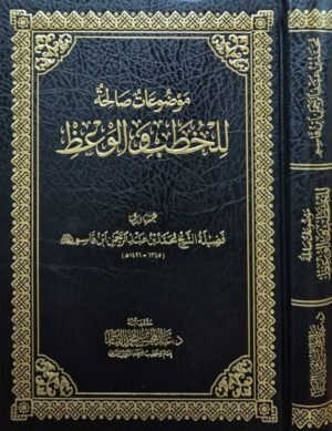 موضوعات صالحة للخطب والوعظ