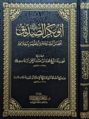أبو بكر الصديق رضي الله عنه أفضل الصحابة وأحقهم بالخلافة