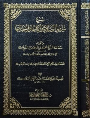 شرح شروط الصلاة وأركانها وواجباتها