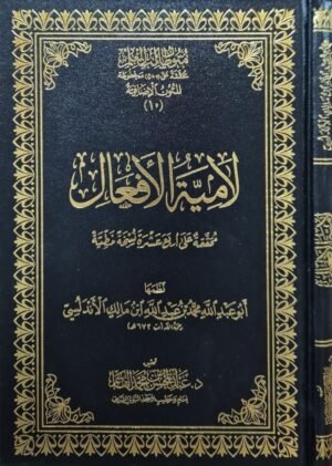 لامية الأفعال