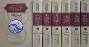 معجم البلدان (ياقوت الحموي)  6 مجلدات