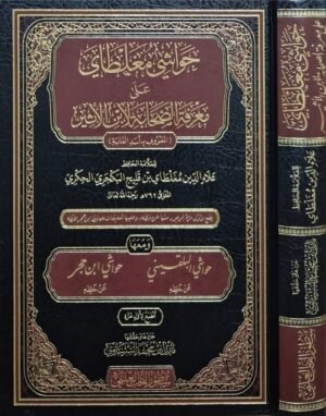 حواشي مغلطاي على معرفة الصحابة لابن الأثير