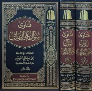 فتاوى سؤال على الهاتف (ابن عثيمين) \ مجلدين