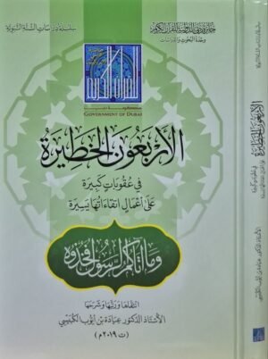 الأربعون الخطيرة في عقوبات كبيرة على أعمال اتقاءاتها يسيرة