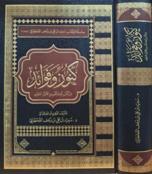 كنوز وفوائد من كتب أئمة تفسير القرآن العظيم