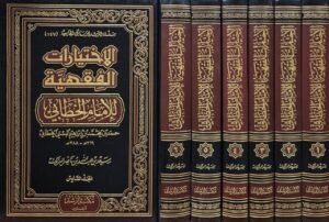 الاختيارات الفقهية للإمام الخطابي \ 6 مجلدات