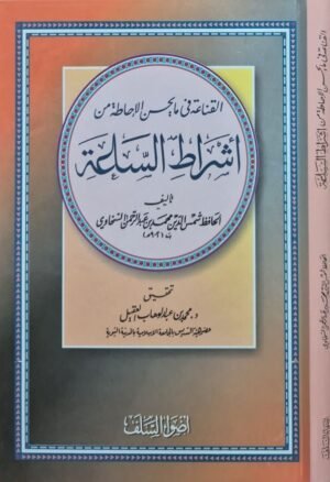 القناعة فيما يحسن الإحاطة به من أشراط الساعة