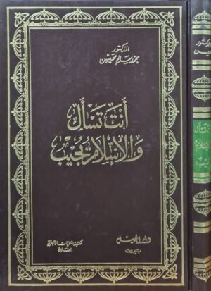 أنت تسأل والإسلام يجيب