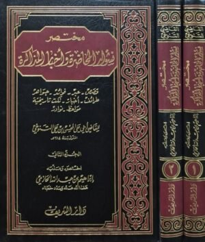 مختصر نشوار المحاضرة وأخبار المذاكرة \ مجلدين