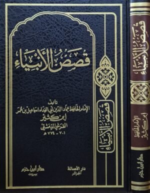 قصص الأنبياء