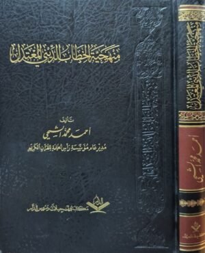 منهجية الخطاب الديني المعتدل