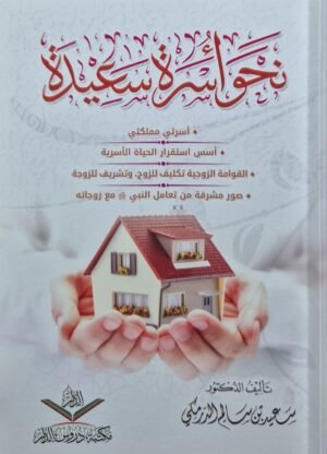 نحو أسرة سعيدة \ غلاف