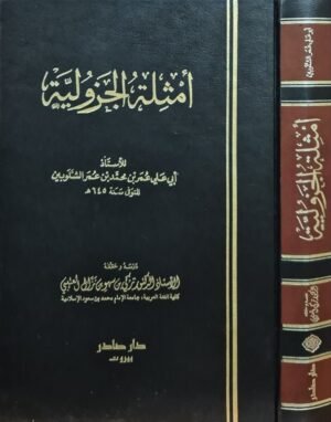 أمثلة الجزولية
