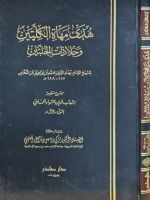 هدى مهاة الكلتين وجلا ذات الحلتين