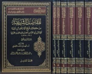 الموسوعة الجامعة المصنفة لعلوم شيخ الإسلام ابن تيمية  6 مجلدات