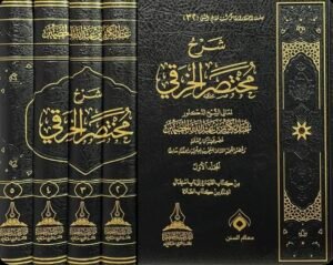 شرح مختصر الخرقي (عبدالكريم الخضير) \ 5 مجلدات