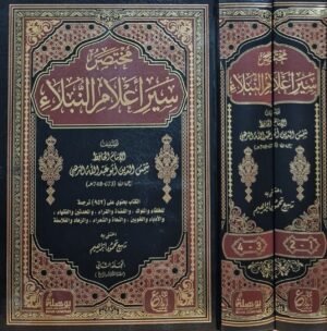 مختصر سير أعلام النبلاء \ مجلدين